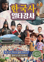 한국사 일타강사