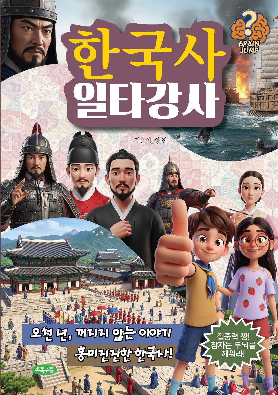 한국사 일타강사