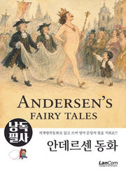 영어 낭독필사: 안데르센 동화