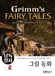 영어낭독필사: 그림 동화