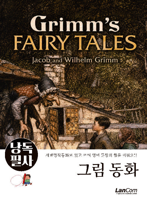 영어낭독필사: 그림 동화