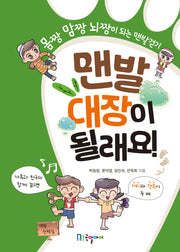 맨발 대장이 될래요!