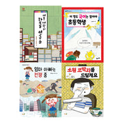 초등 필수 2학년 국어 필독서(2024)(전4권)