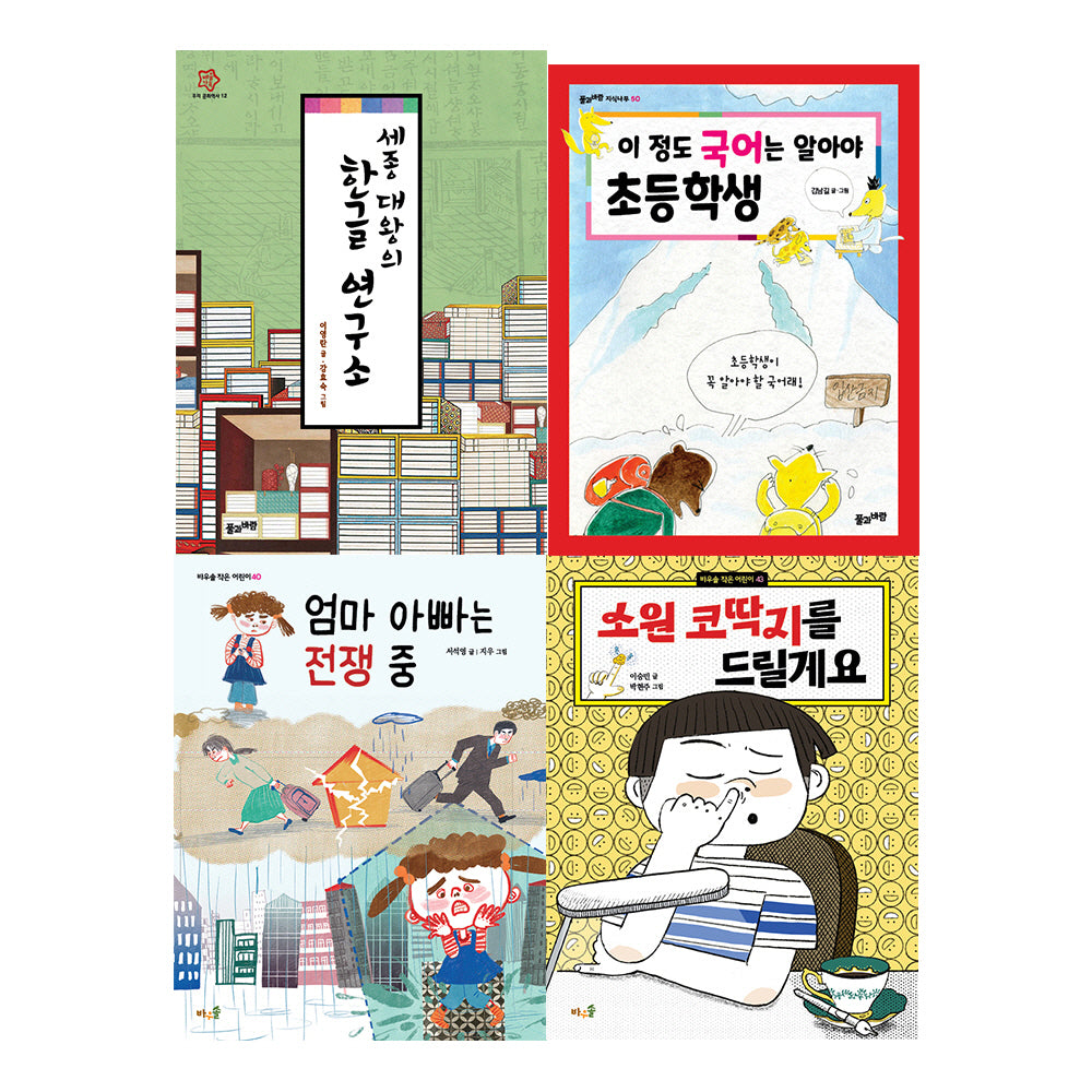 초등 필수 2학년 국어 필독서(2024)(전4권)