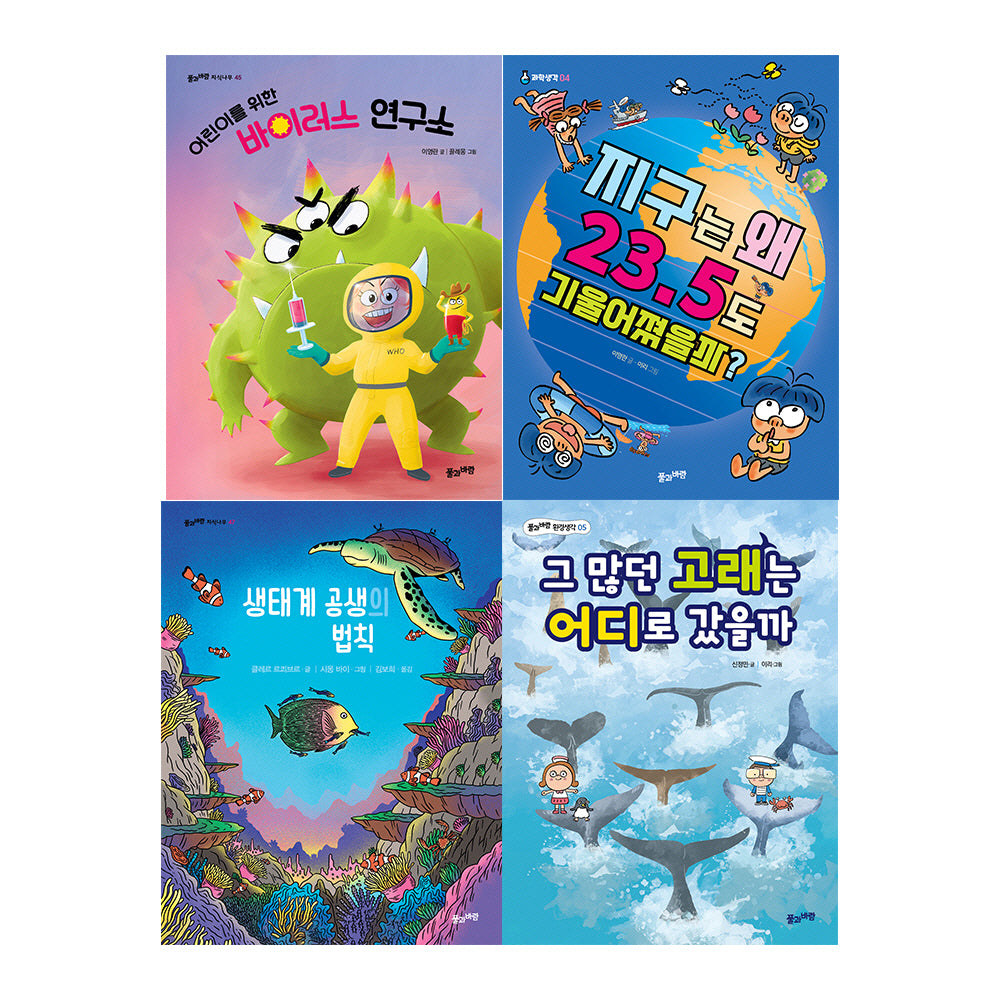 초등 필수 4학년 과학 필독서(2024)(전4권)