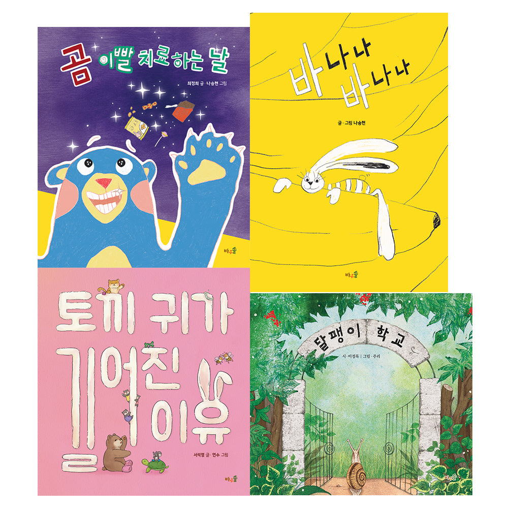 누리과정 의사소통 필독서 세트(2024)(전4권)