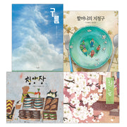 공광규 동시 그림책 세트(전4권)