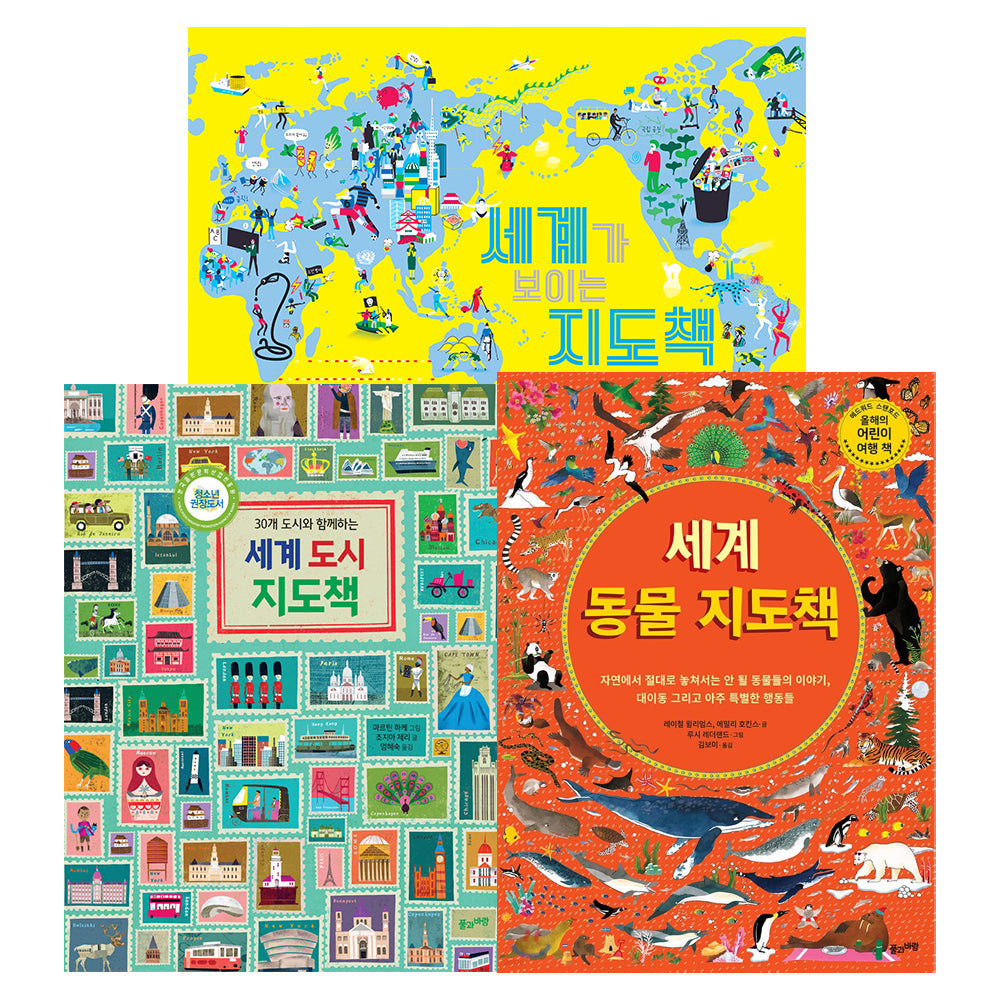 세계 지도책 세트(개정판)(전3권)