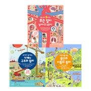 어린이를 위한 인체와 기계와 생산에 대한 백과 세트(양장본 Hardcover)(전3권)