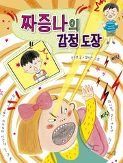 짜증나의 감정 도장