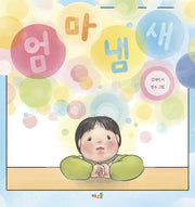 엄마 냄새(양장본 Hardcover)