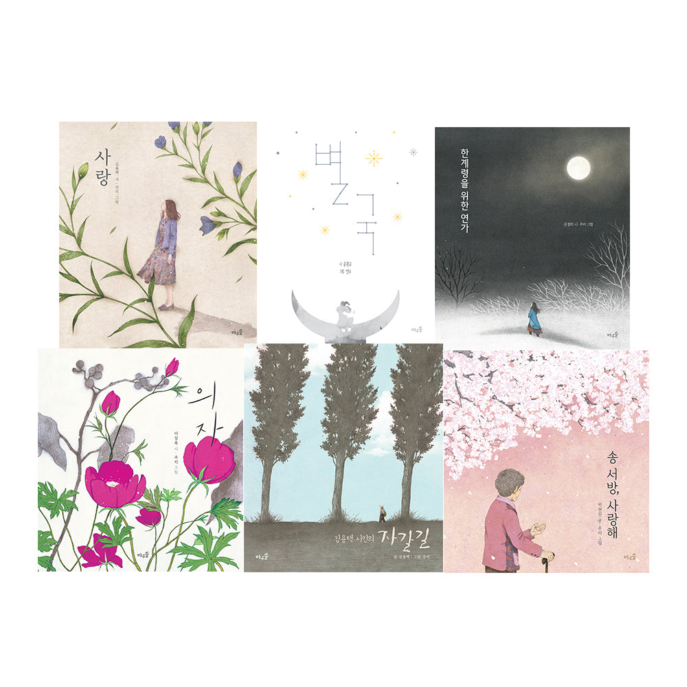 어른의 마음을 달래는 그림책 세트(전6권)