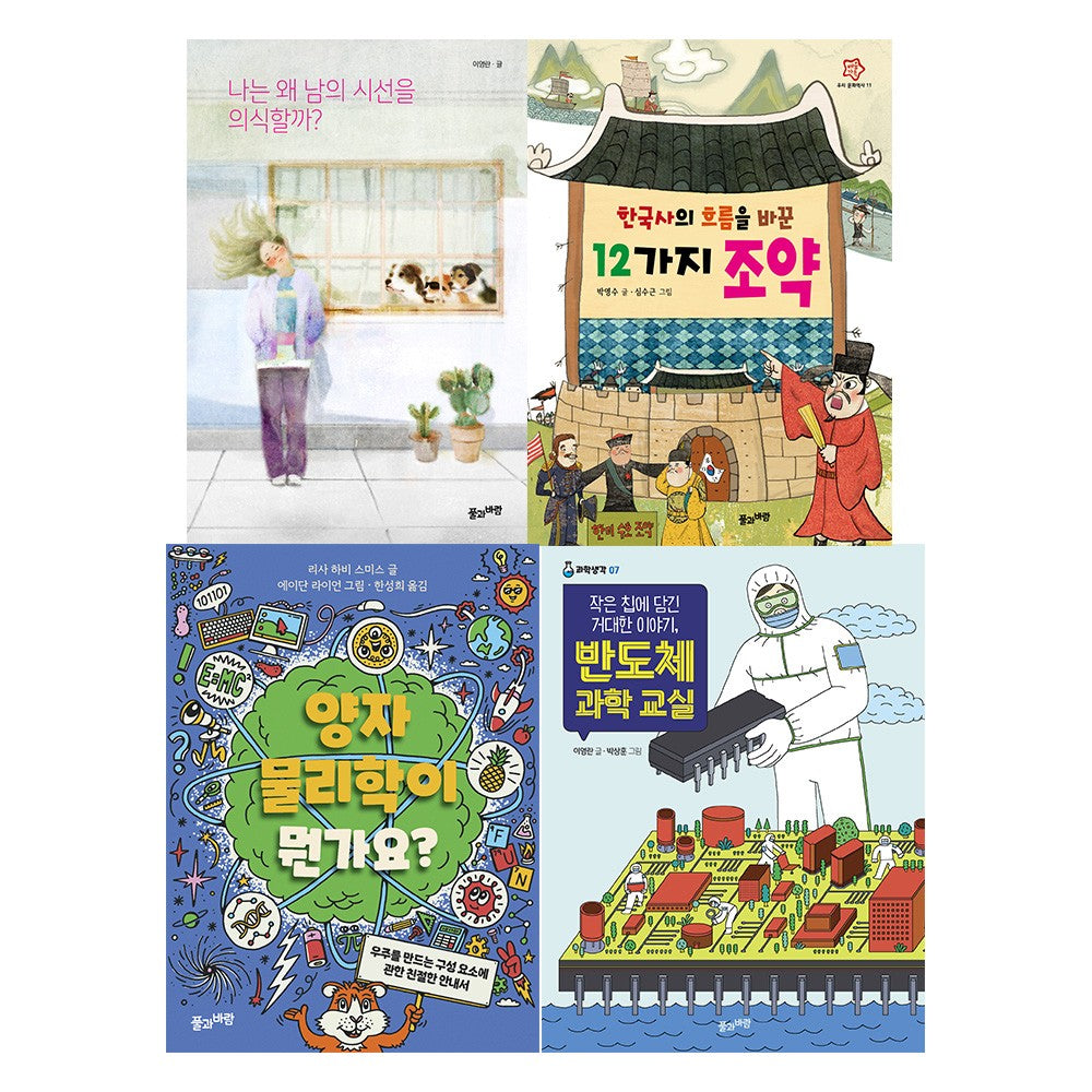 예비 중학생을 위한  필수 필독서 세트(전4권)