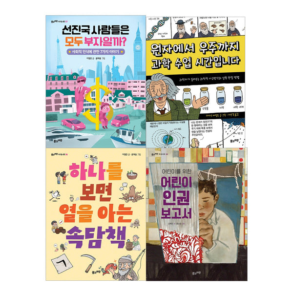 풀과바람 사고력 향상 필독서 세트(전4권)