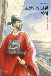 조선의 외교관 이예(바우솔 문고 9)