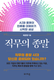 직무의 종말