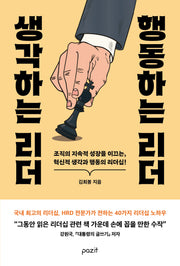 생각하는 리더 행동하는 리더