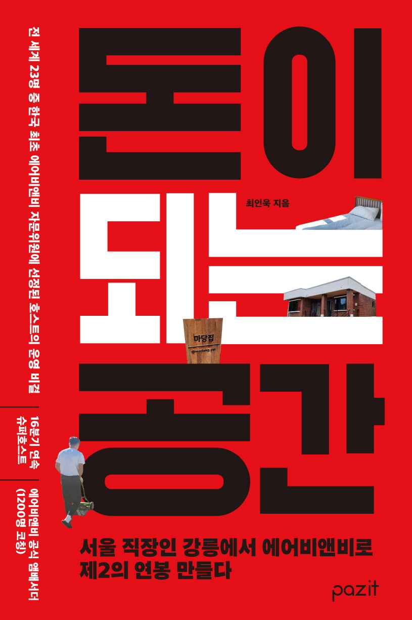 돈이 되는 공간(개정판)