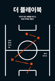 더 플레이북