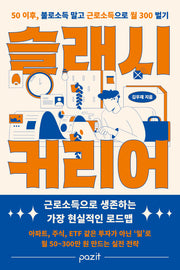 슬래시 커리어