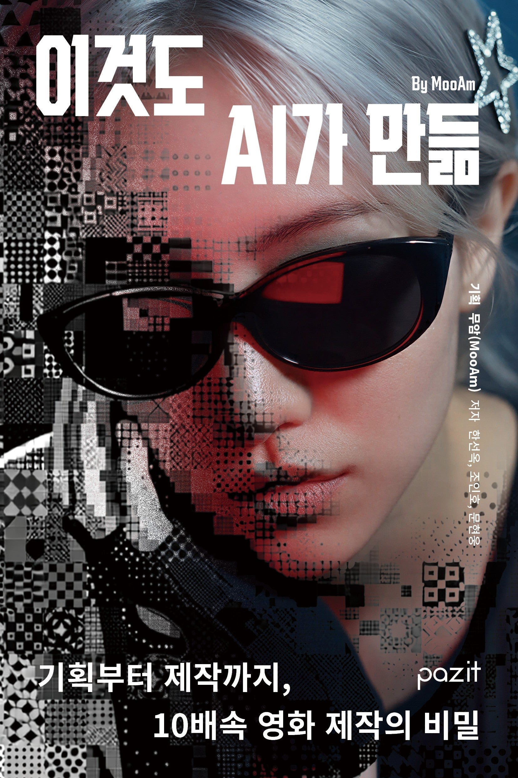 이것도 AI가 만듦