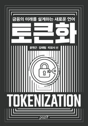 토큰화