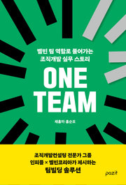 ONE TEAM(양장본 Hardcover)