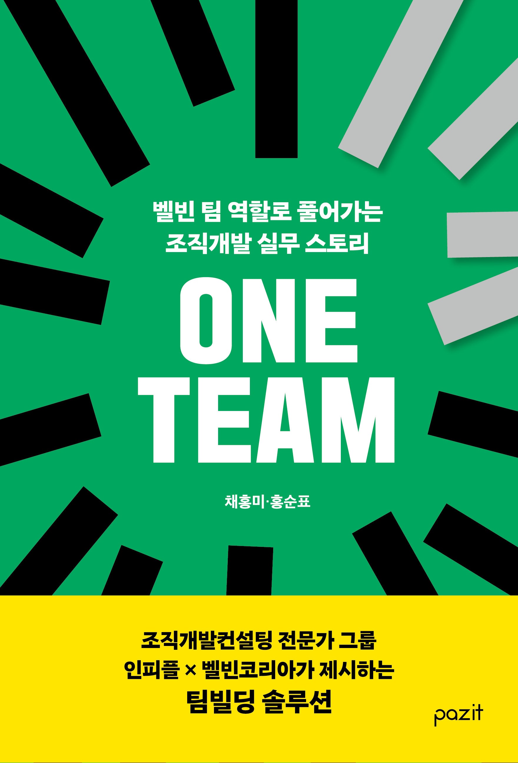 ONE TEAM(양장본 Hardcover)