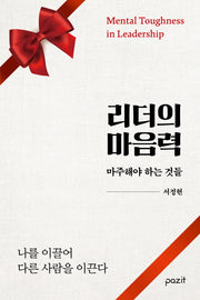 리더의 마음력