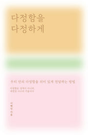 다정함을 다정하게