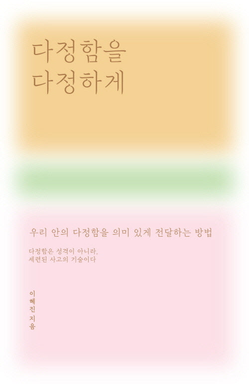 다정함을 다정하게