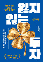잃지 않는 투자