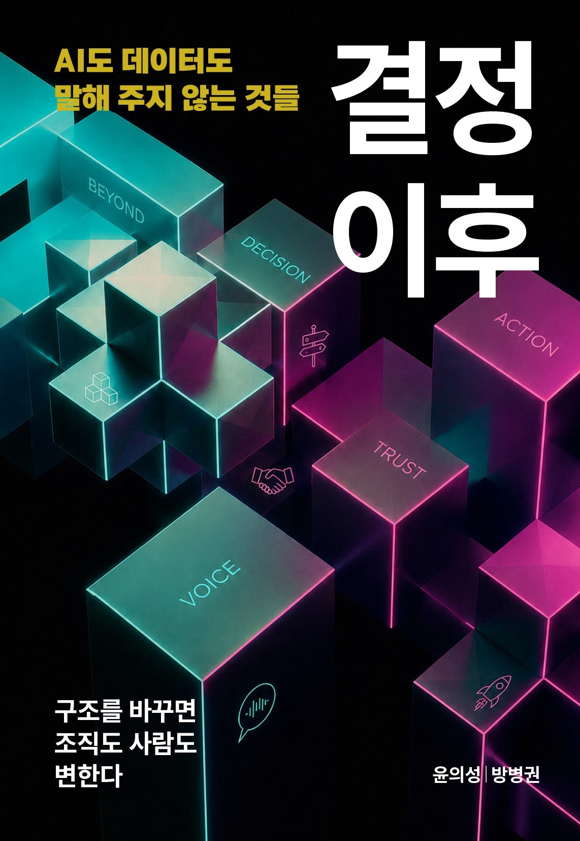 결정 이후