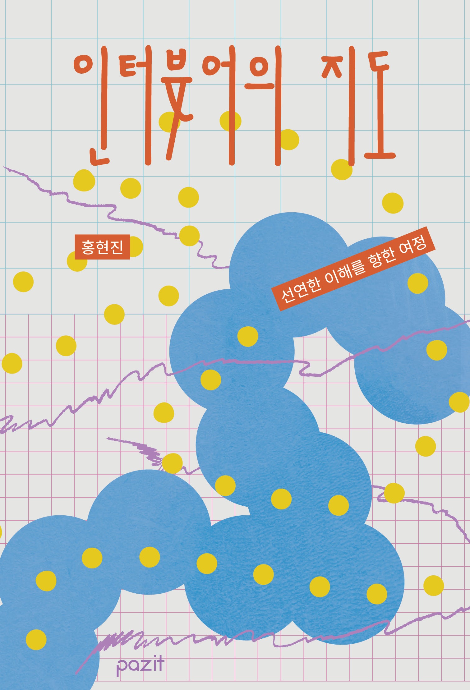 인터뷰어의 지도