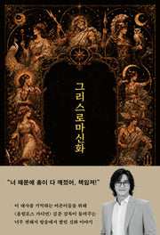 그리스 로마신화