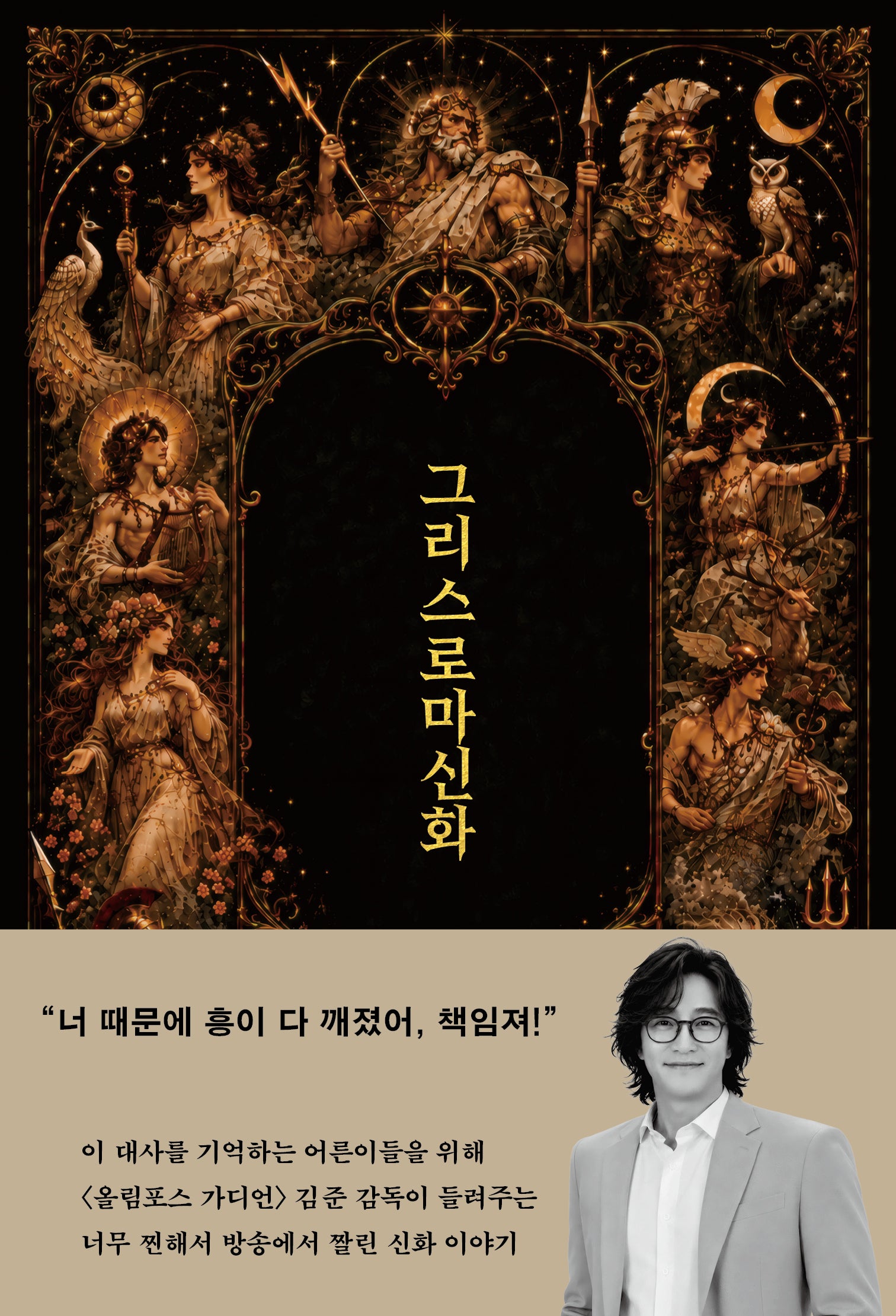 그리스 로마신화