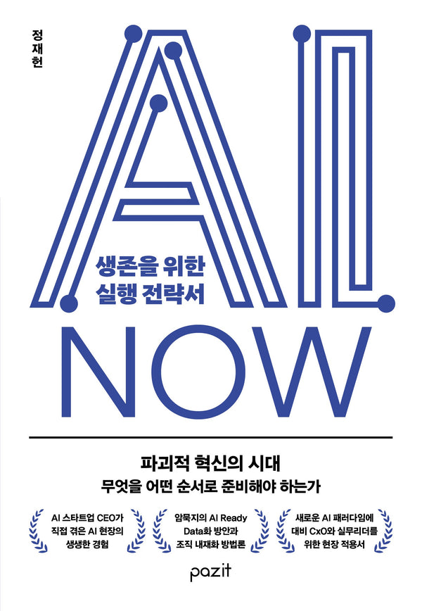 AI NOW