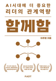 함께함