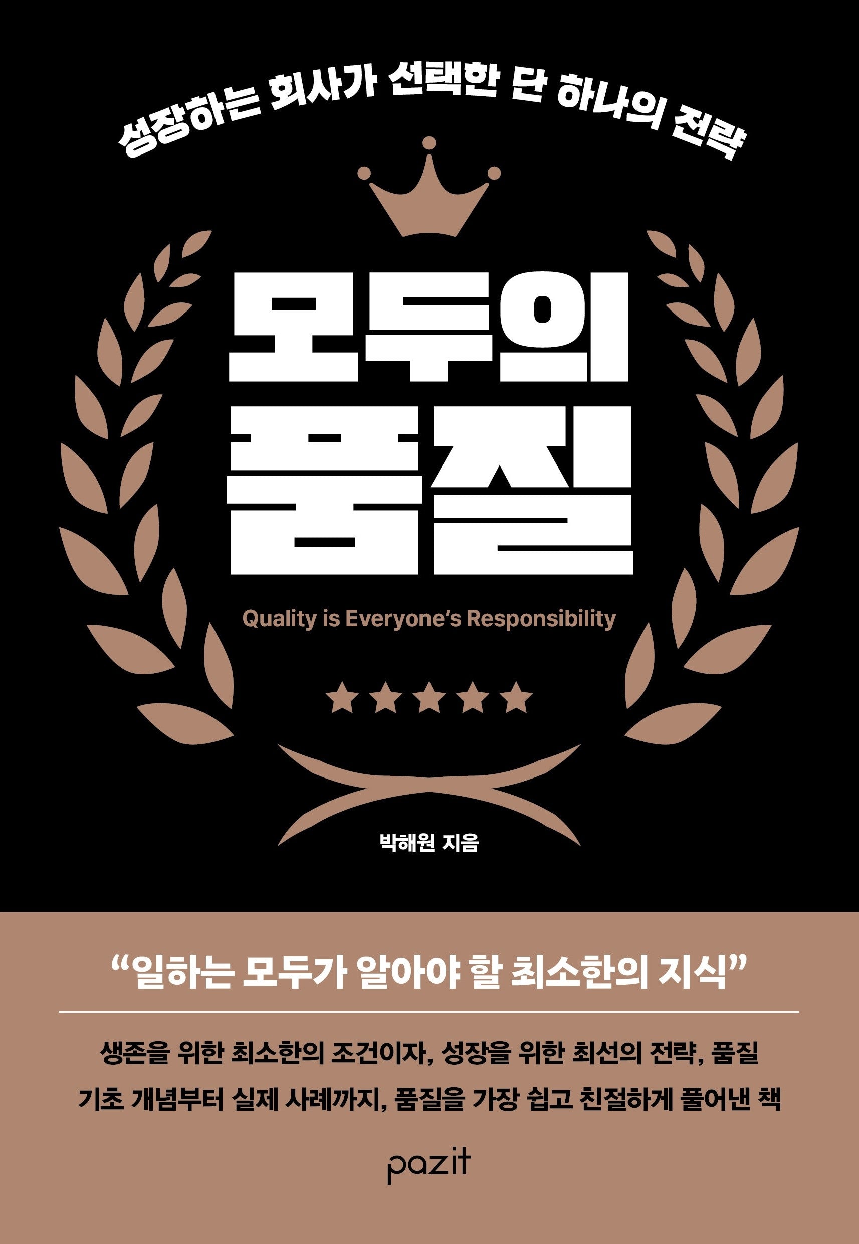 모두의 품질