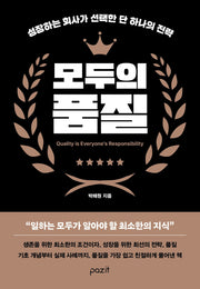 모두의 품질