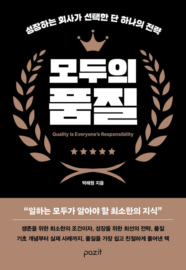 모두의 품질
