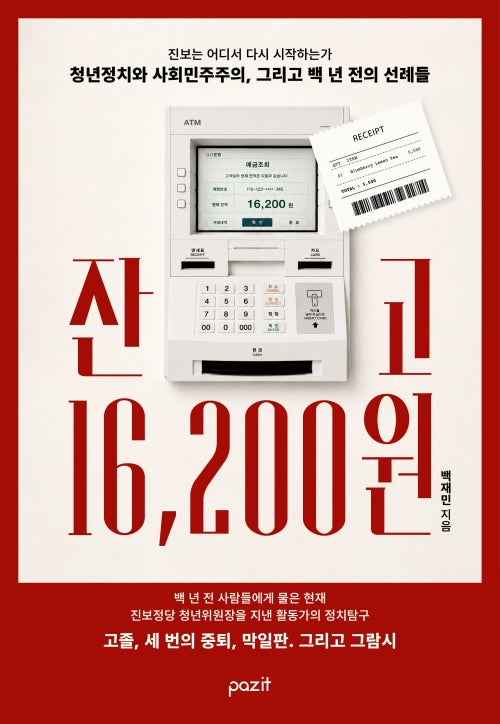 잔고 16,200원