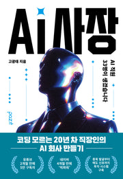 AI 사장