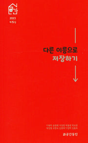 다른 이름으로 저장하기(2023 제5집)