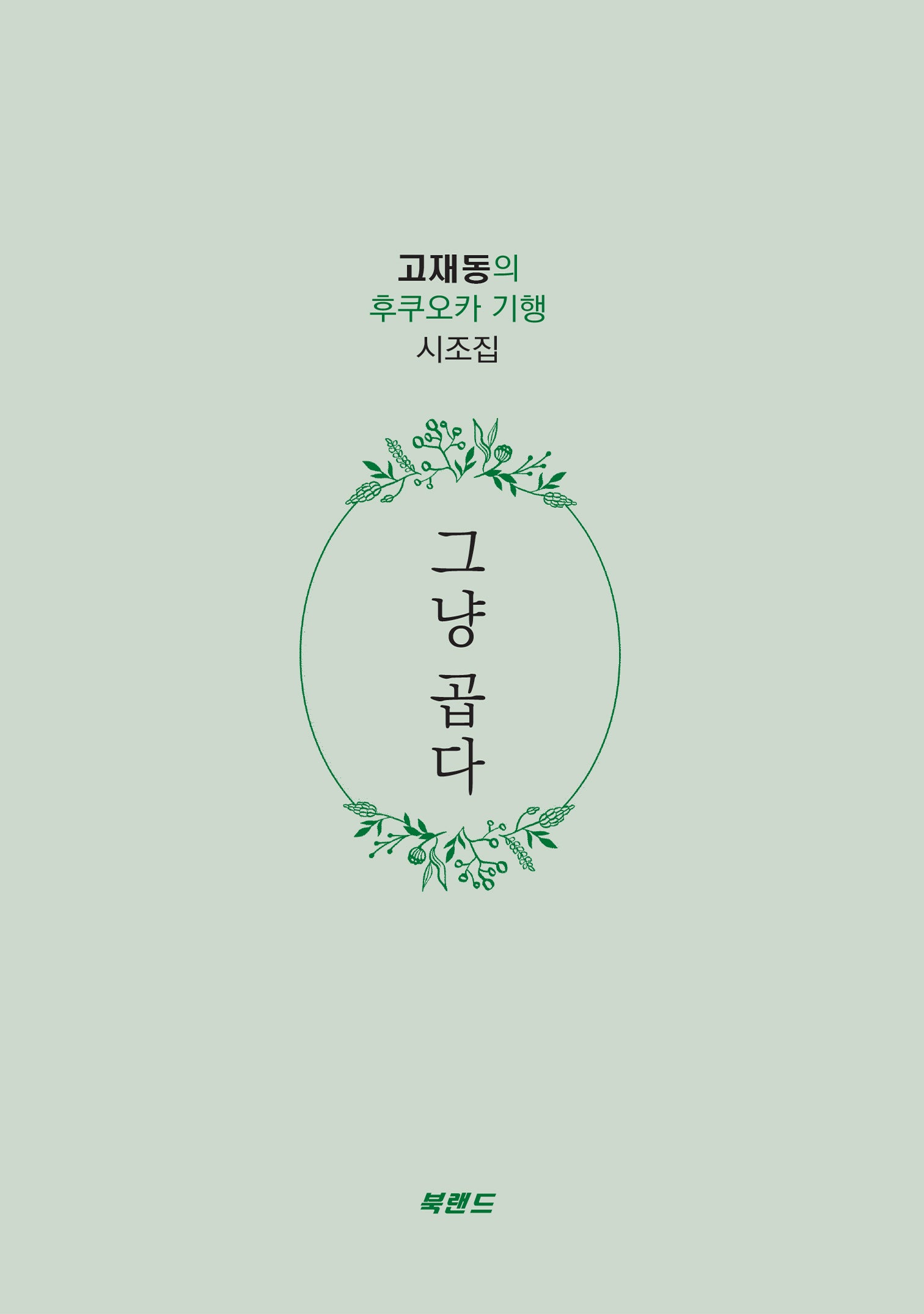 그냥 곱다