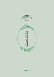 그냥 곱다