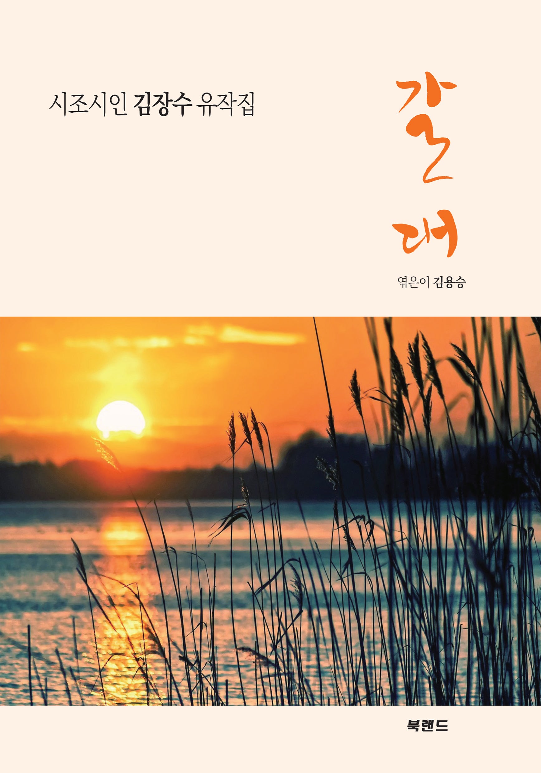 갈대