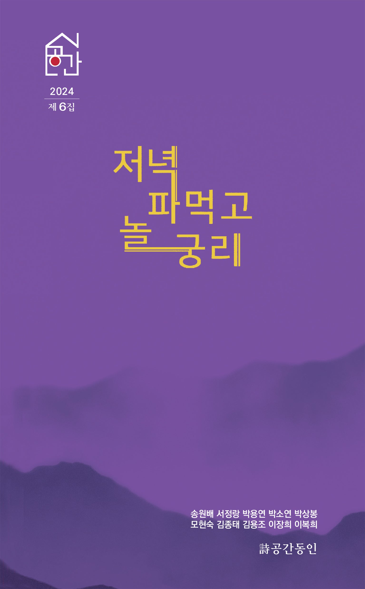 저녁 파먹고 놀 궁리