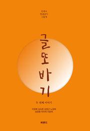 글또바기