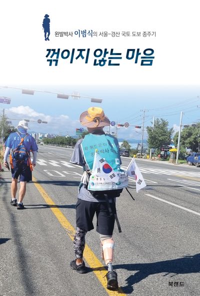꺾이지 않는 마음